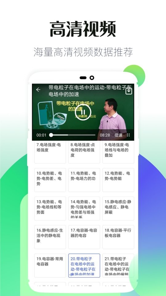 初中教学app截图1