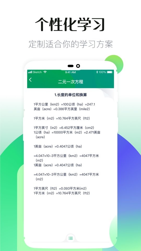 初中教学app截图2