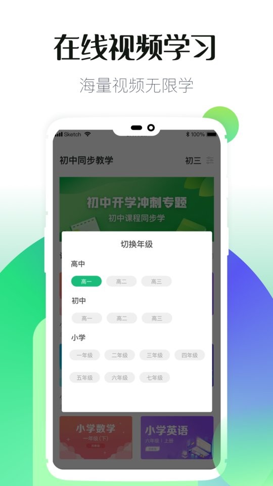 初中教学app截图3