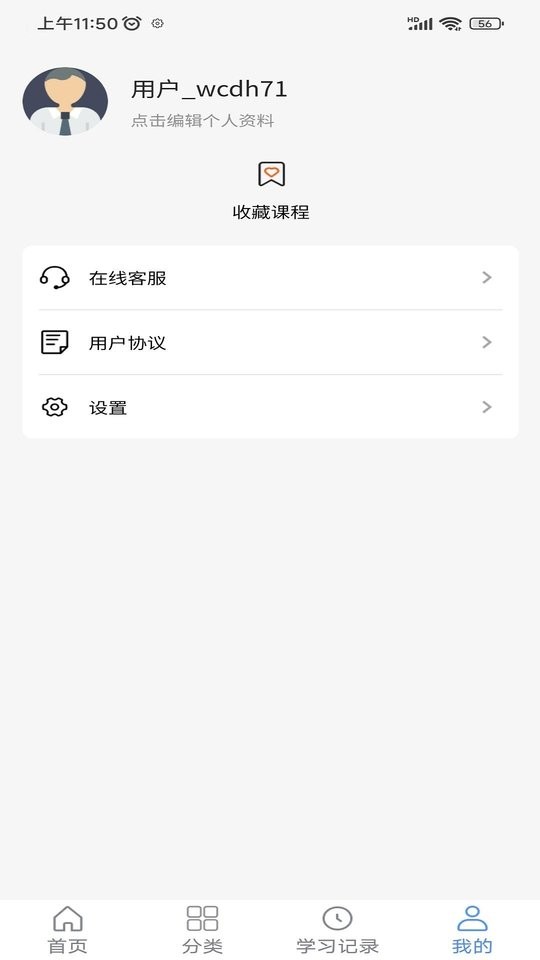 晋课堂手机版下载安装