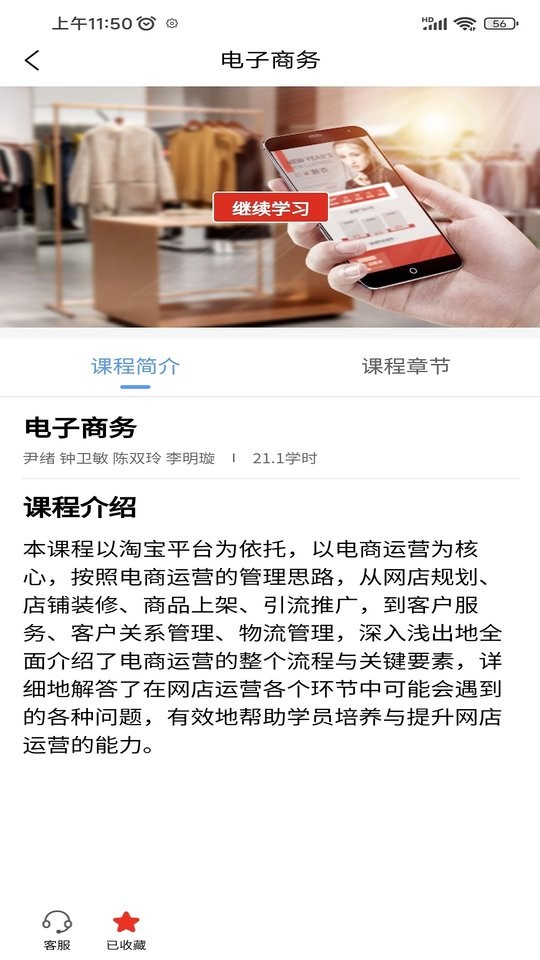 晋课堂app截图1