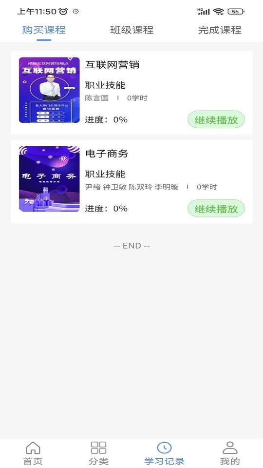 晋课堂app截图2