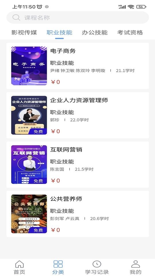 晋课堂app截图3