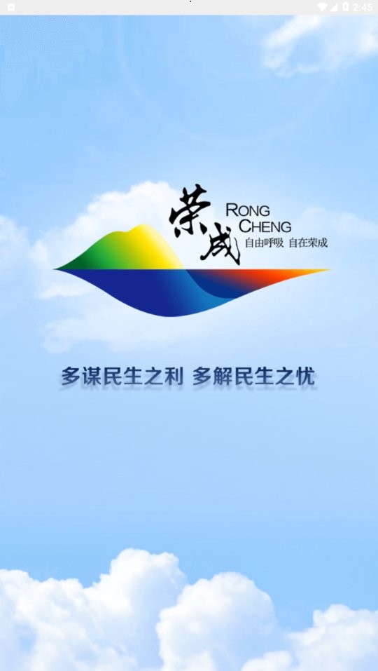 荣成民心网手机版截图1