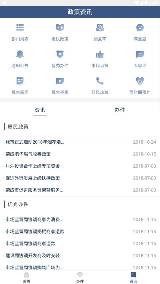 荣成民心网手机版截图2