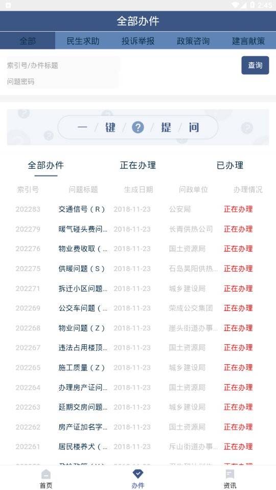 荣成民心网手机版截图3