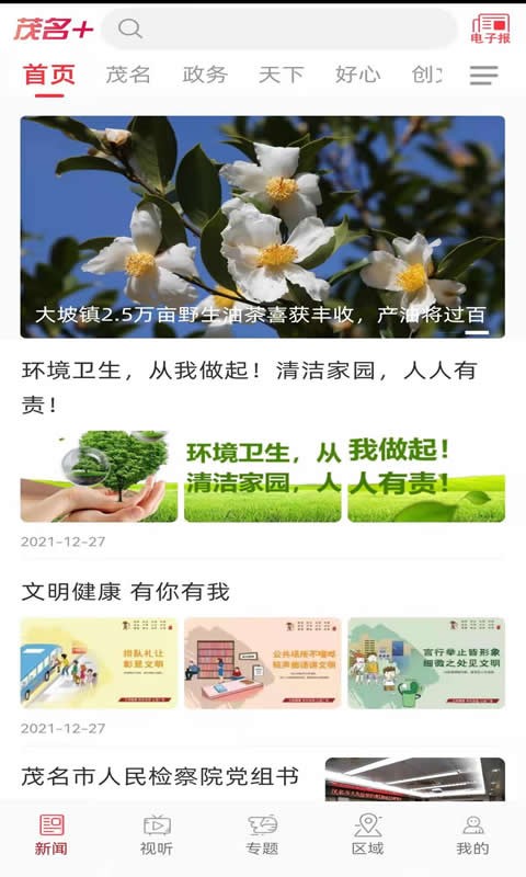 茂名Plus最新版截图1