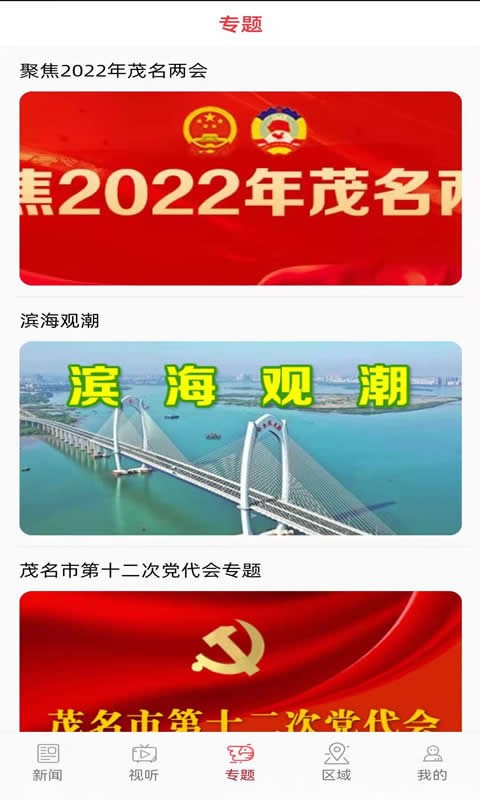 茂名Plus最新版截图3