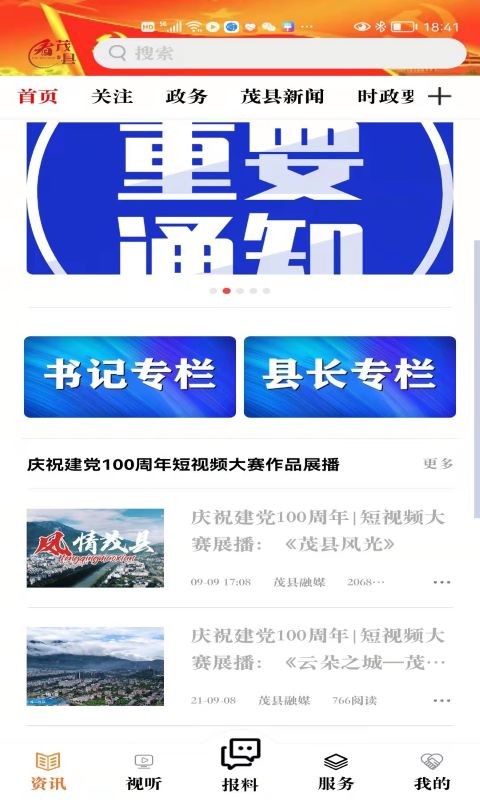 看茂县新闻软件截图1