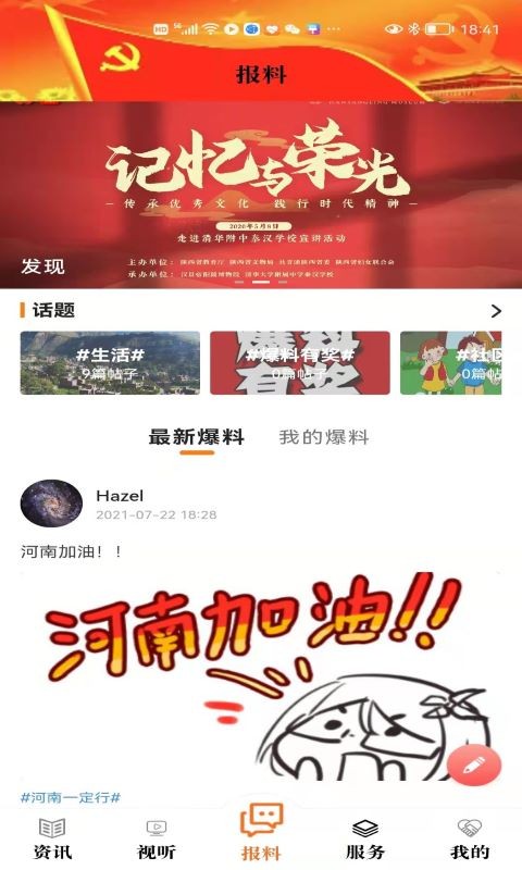 看茂县新闻软件截图2