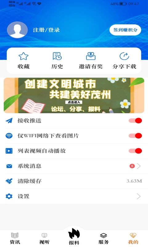 看茂县新闻软件截图3