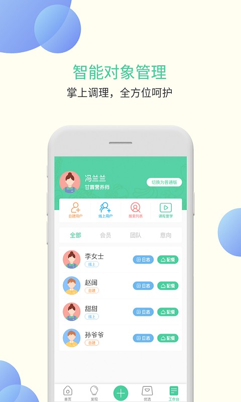 甘霖营养师app下载