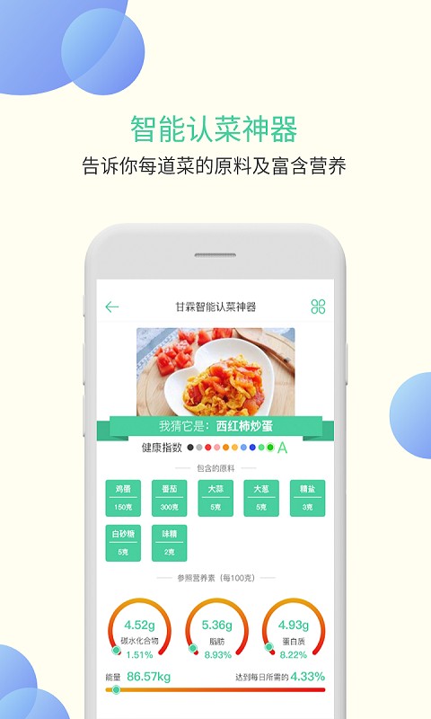 甘霖营养师最新版截图1