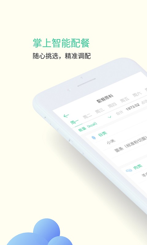甘霖营养师最新版截图5