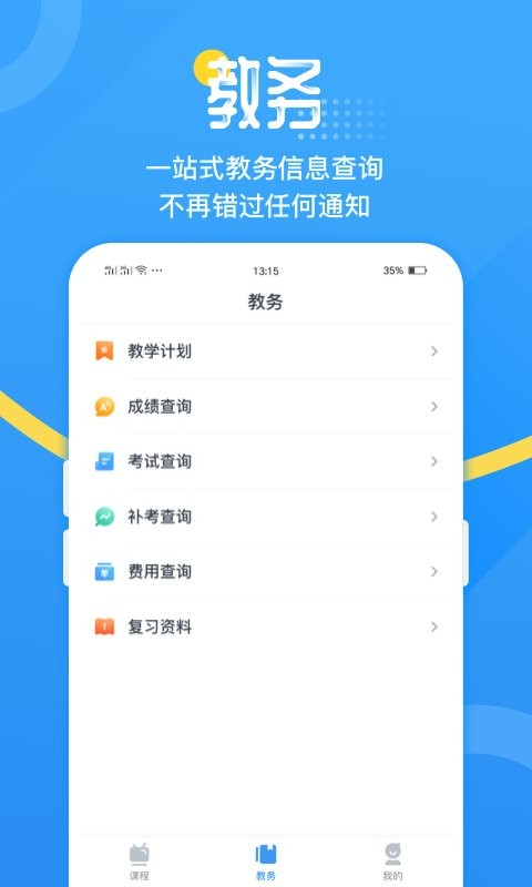 青书吉大免费版截图3