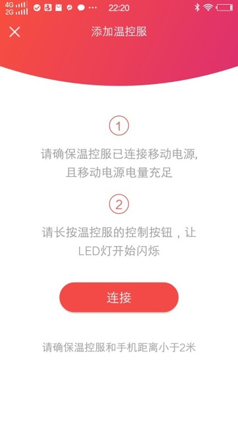 iwarm3 app官方版截图2