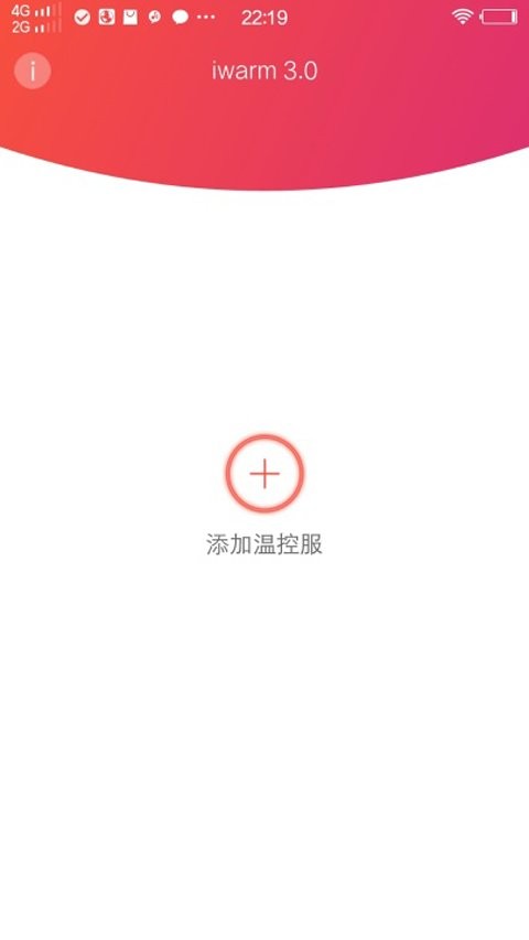 iwarm3 app官方版截图3