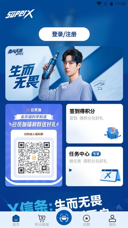 会员加正式版截图1