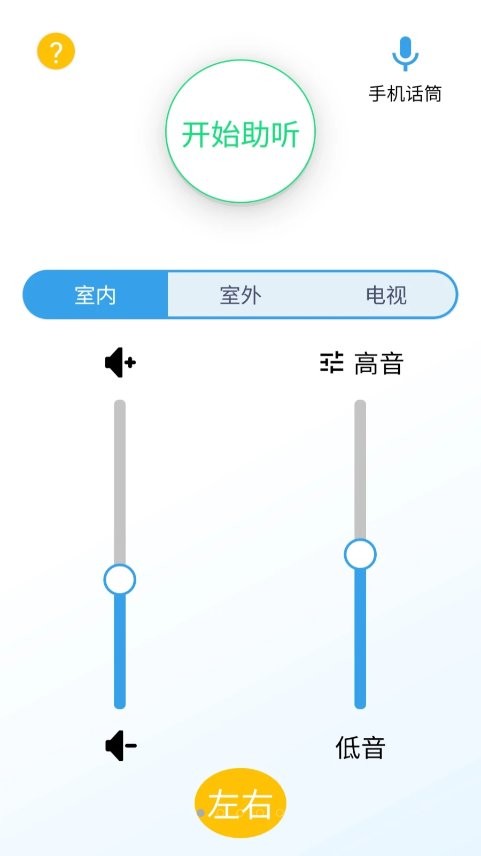 艾米助听官方版下载