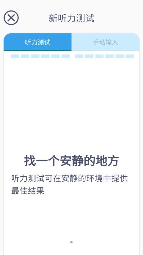 艾米助听app截图1