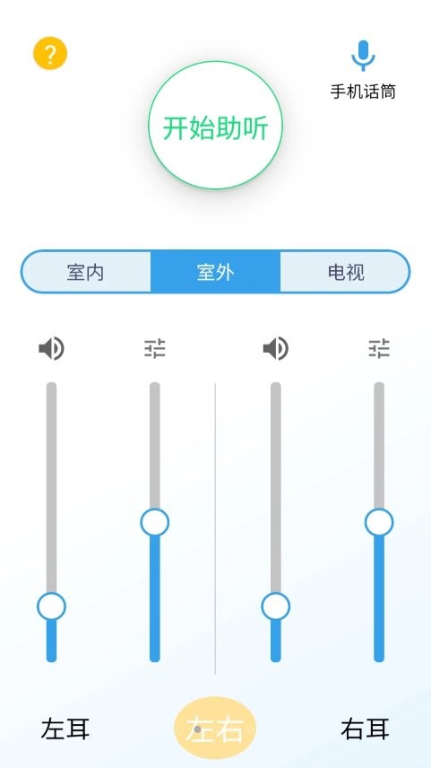 艾米助听app截图2