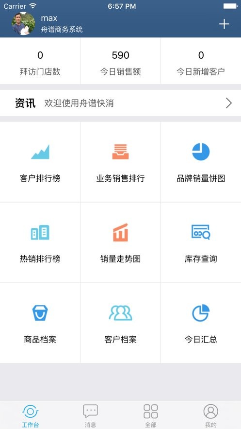 舟谱快消下载最新版