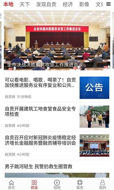 自贡网app官方下载
