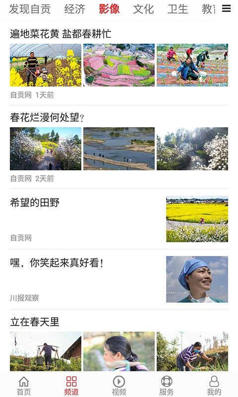 自贡网新闻截图1