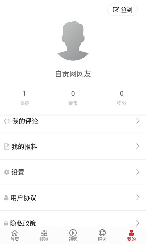 自贡网新闻截图4