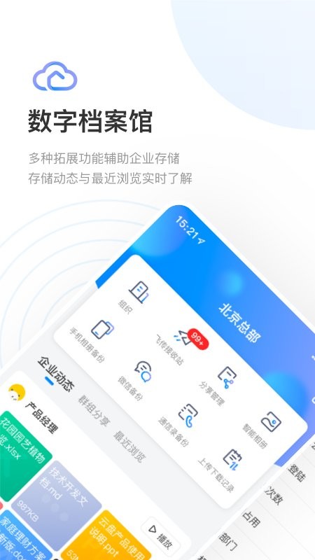 数字档案馆手机版