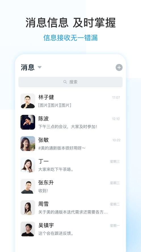 美的通手机版截图1