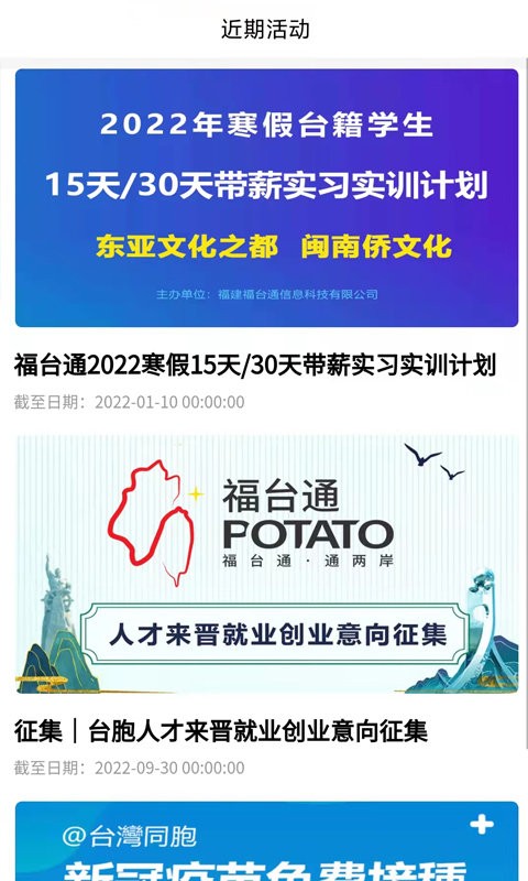 福台通平台截图2