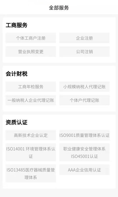福台通平台截图3