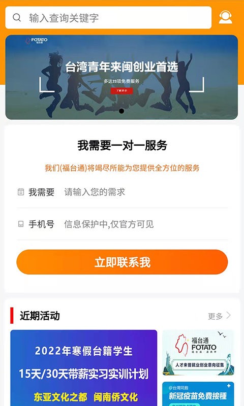 福台通平台截图4