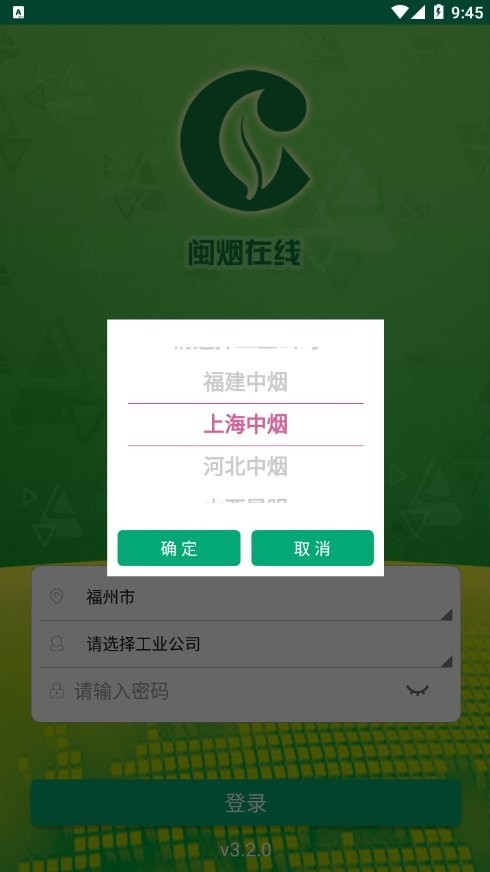 闽烟在线手机最新版下载