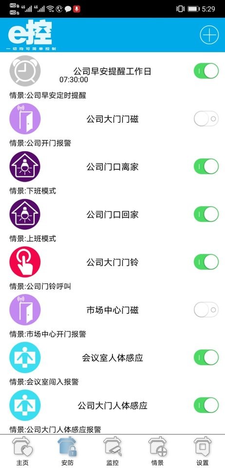 e控智慧管家app下载