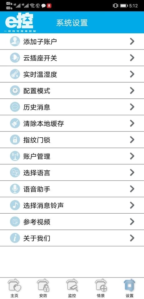 e控智慧管家最新版截图1