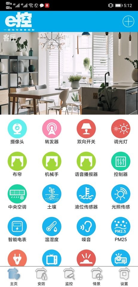 e控智慧管家最新版截图2