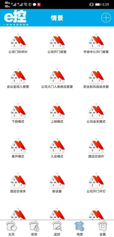 e控智慧管家最新版截图3