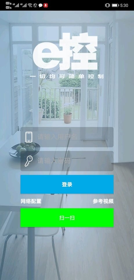 e控智慧管家最新版截图5