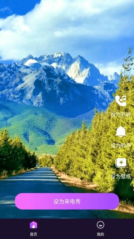 欢乐来电软件截图1