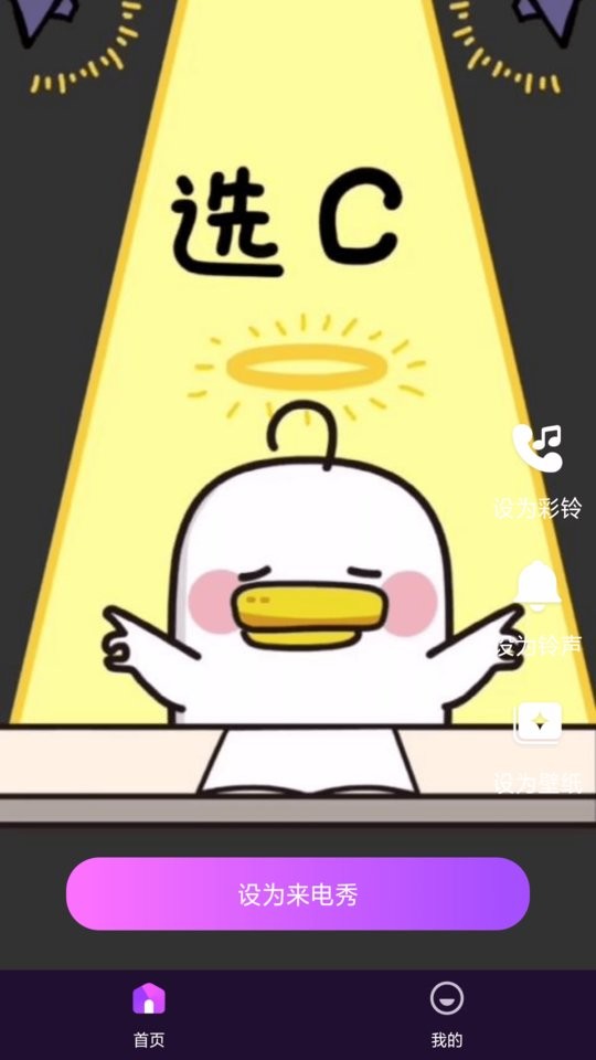 欢乐来电软件截图2