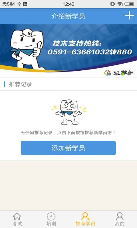 51学车助手官方版