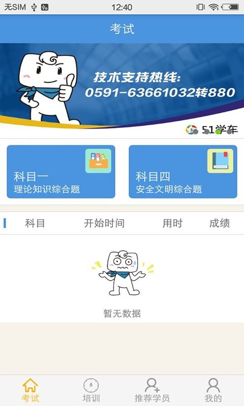 51学车助手最新版截图1