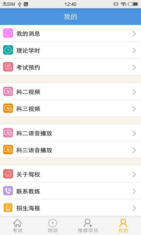 51学车助手最新版截图2