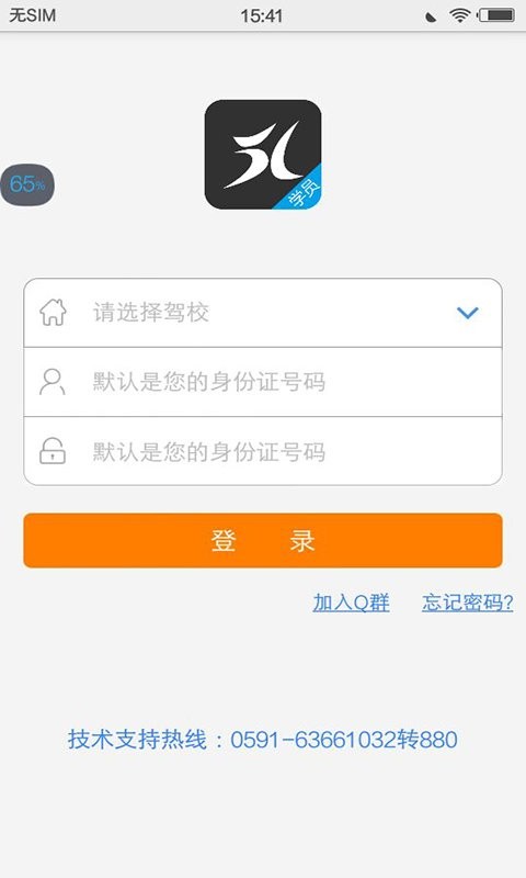 51学车助手最新版截图3