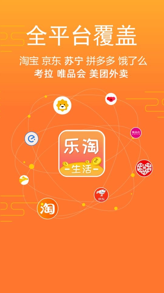 乐淘生活手机版截图3