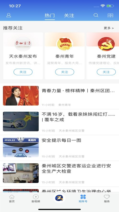 看秦州app下载