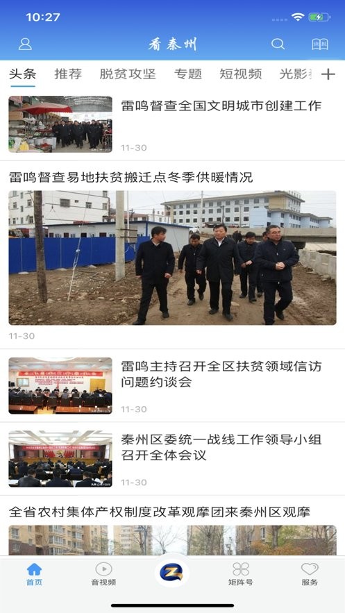看秦州最新版截图3
