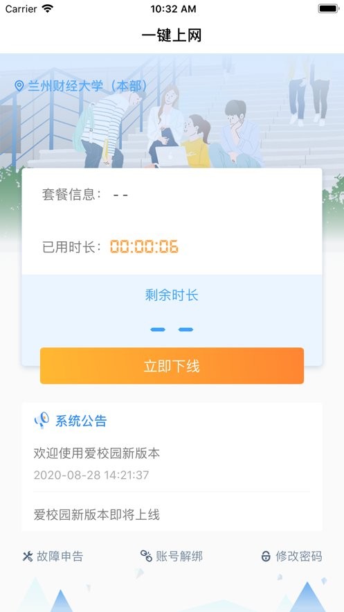 爱校园app